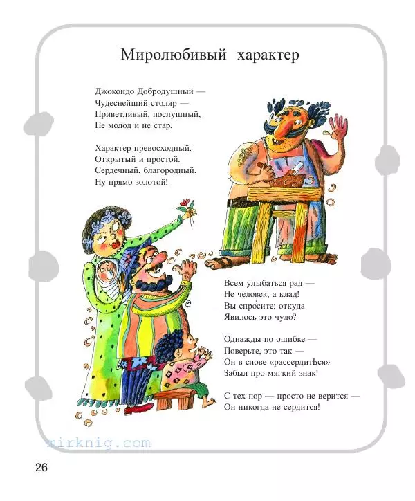 Джанни Родари - Какие бывают ошибки - Страница № 27 Джанни Родари - Какие бывают ошибки - Страница № 27