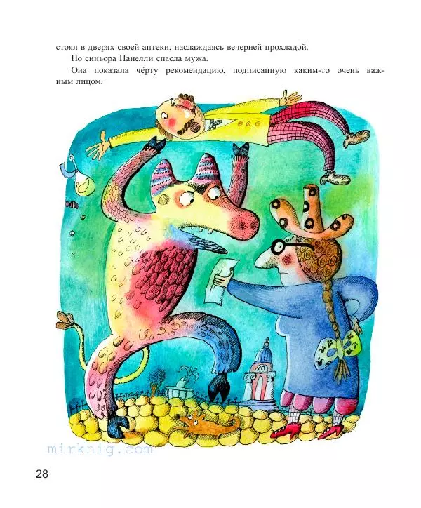 Джанни Родари - Какие бывают ошибки - Страница № 29 Джанни Родари - Какие бывают ошибки - Страница № 29