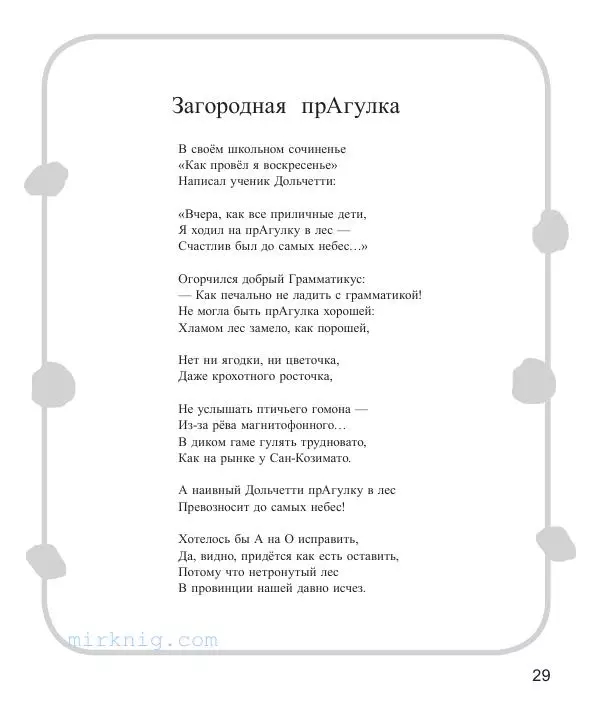 Джанни Родари - Какие бывают ошибки - Страница № 30 Джанни Родари - Какие бывают ошибки - Страница № 30