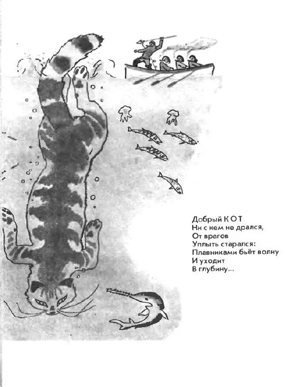 Борис Заходер - Кит и кот - Страница № 9