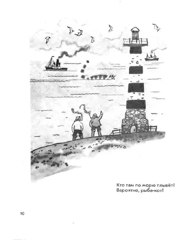 Борис Заходер - Кит и кот - Страница № 11