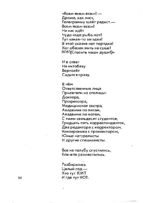 Борис Заходер - Кит и кот - Страница № 15