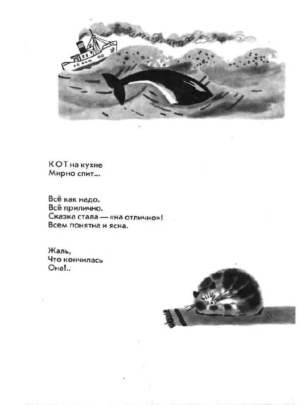 Борис Заходер - Кит и кот - Страница № 17