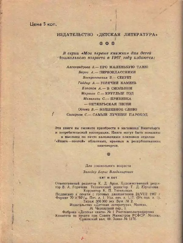 Борис Заходер - Кит и кот - Страница № 18