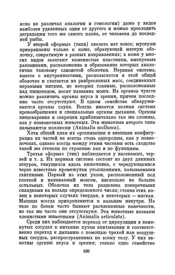 Иван Канаев - Жорж Кювье (1769-1832) - Страница № 101