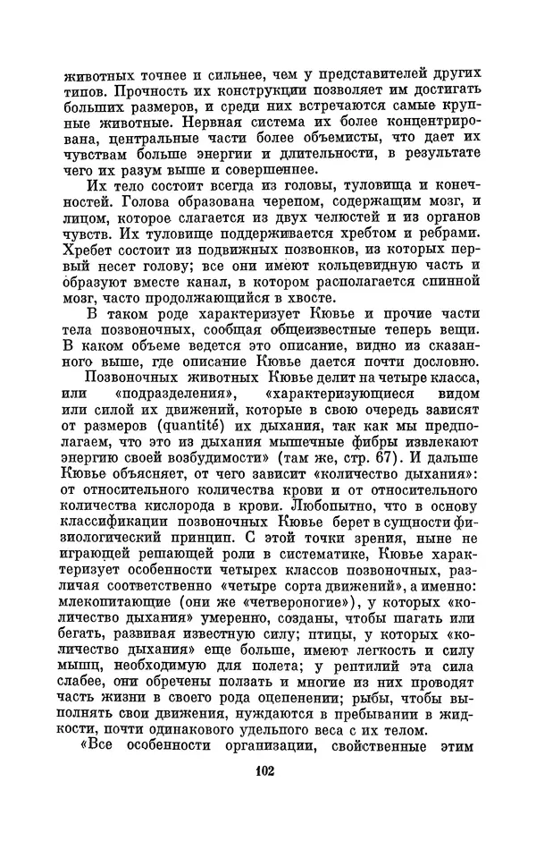 Иван Канаев - Жорж Кювье (1769-1832) - Страница № 103