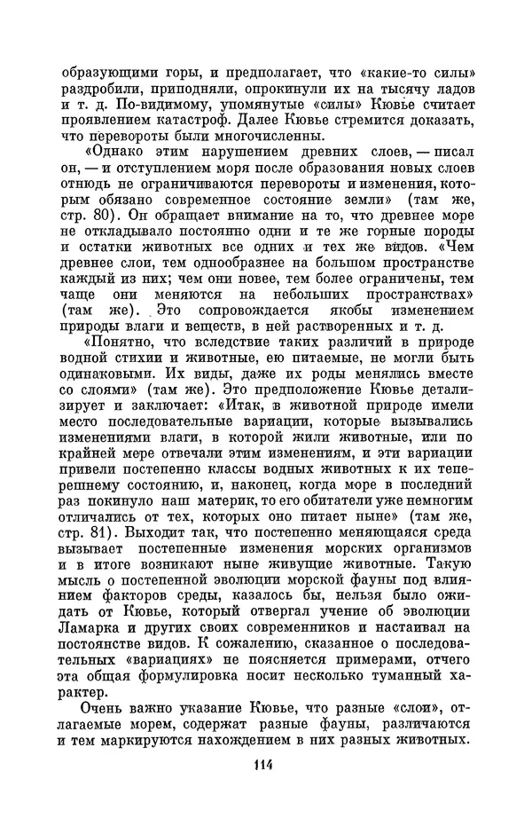 Иван Канаев - Жорж Кювье (1769-1832) - Страница № 115