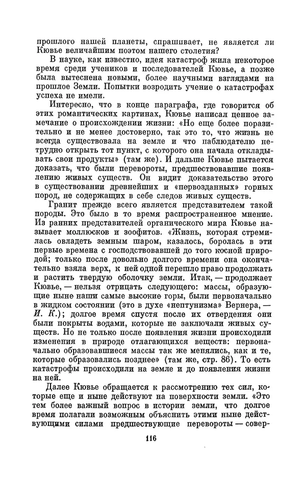 Иван Канаев - Жорж Кювье (1769-1832) - Страница № 117