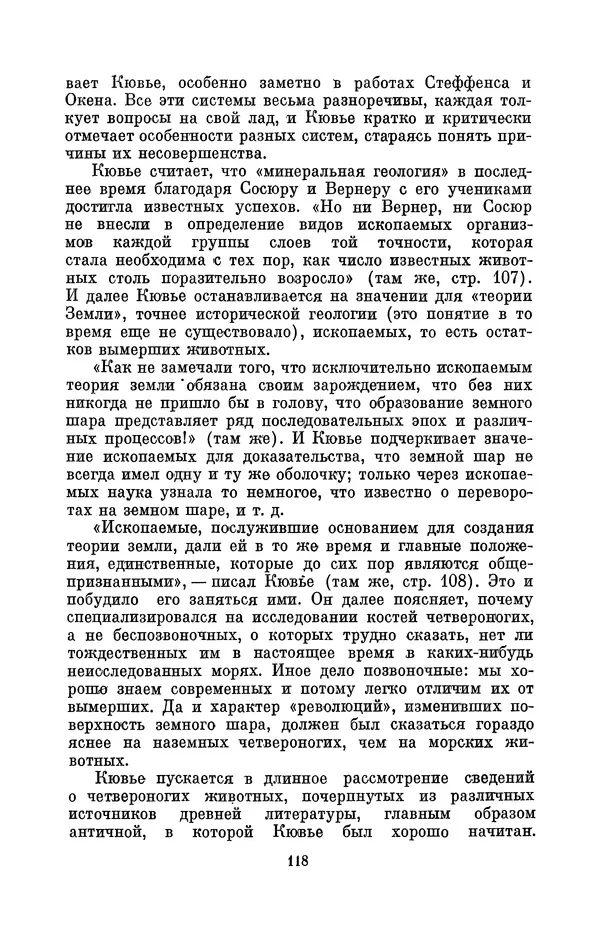 Иван Канаев - Жорж Кювье (1769-1832) - Страница № 119