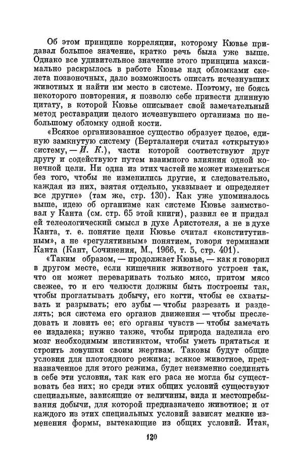Иван Канаев - Жорж Кювье (1769-1832) - Страница № 121