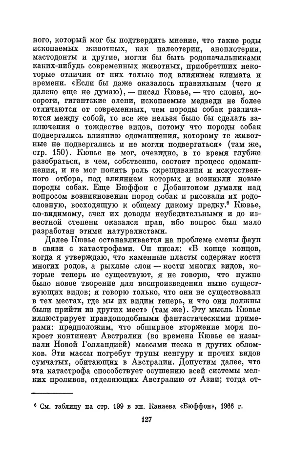 Иван Канаев - Жорж Кювье (1769-1832) - Страница № 128