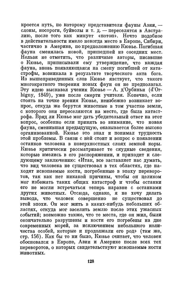 Иван Канаев - Жорж Кювье (1769-1832) - Страница № 129