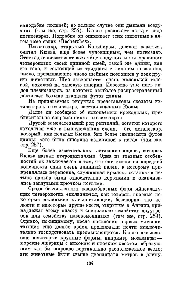 Иван Канаев - Жорж Кювье (1769-1832) - Страница № 135