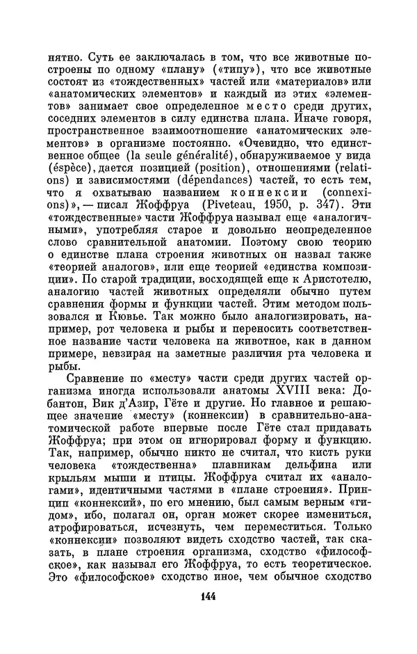 Иван Канаев - Жорж Кювье (1769-1832) - Страница № 145