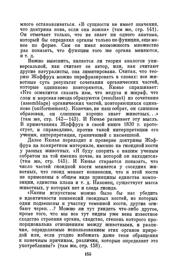 Иван Канаев - Жорж Кювье (1769-1832) - Страница № 156