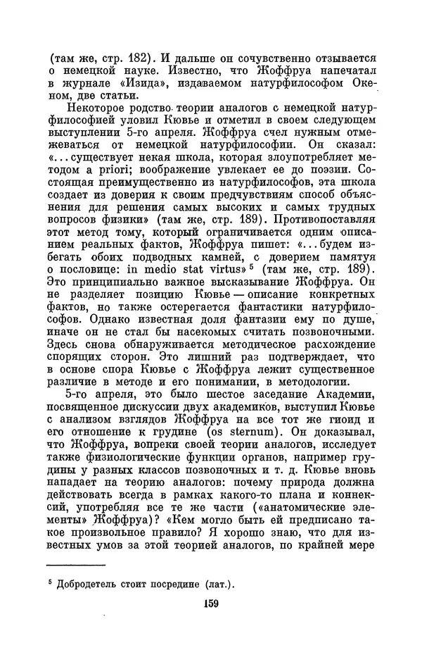 Иван Канаев - Жорж Кювье (1769-1832) - Страница № 160
