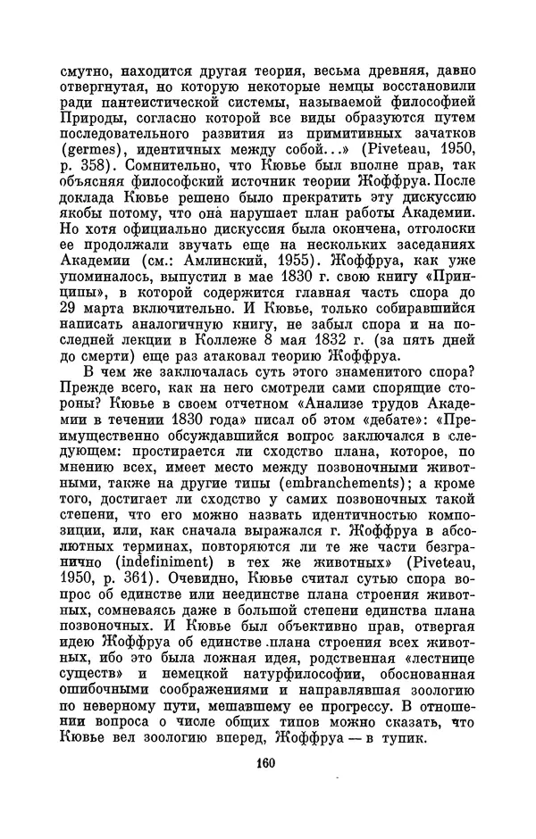 Иван Канаев - Жорж Кювье (1769-1832) - Страница № 161