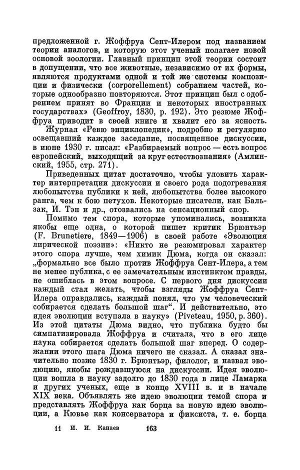 Иван Канаев - Жорж Кювье (1769-1832) - Страница № 164