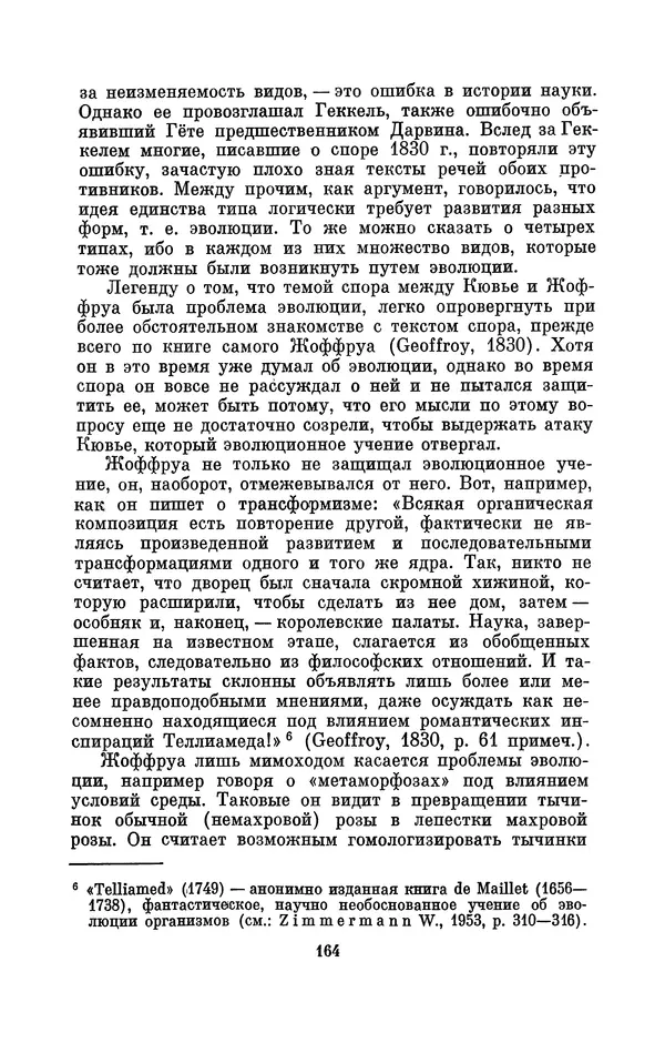 Иван Канаев - Жорж Кювье (1769-1832) - Страница № 165