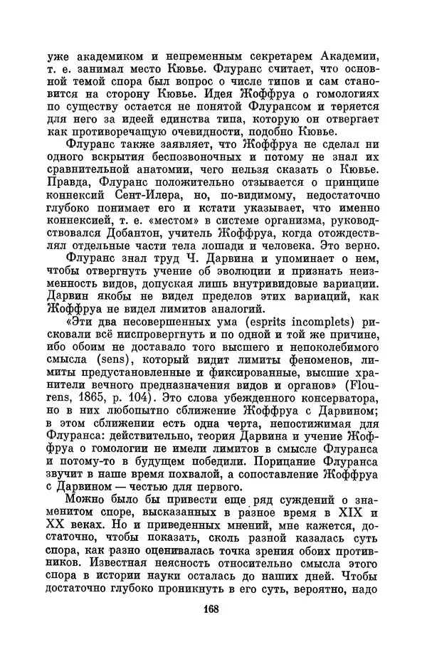 Иван Канаев - Жорж Кювье (1769-1832) - Страница № 169