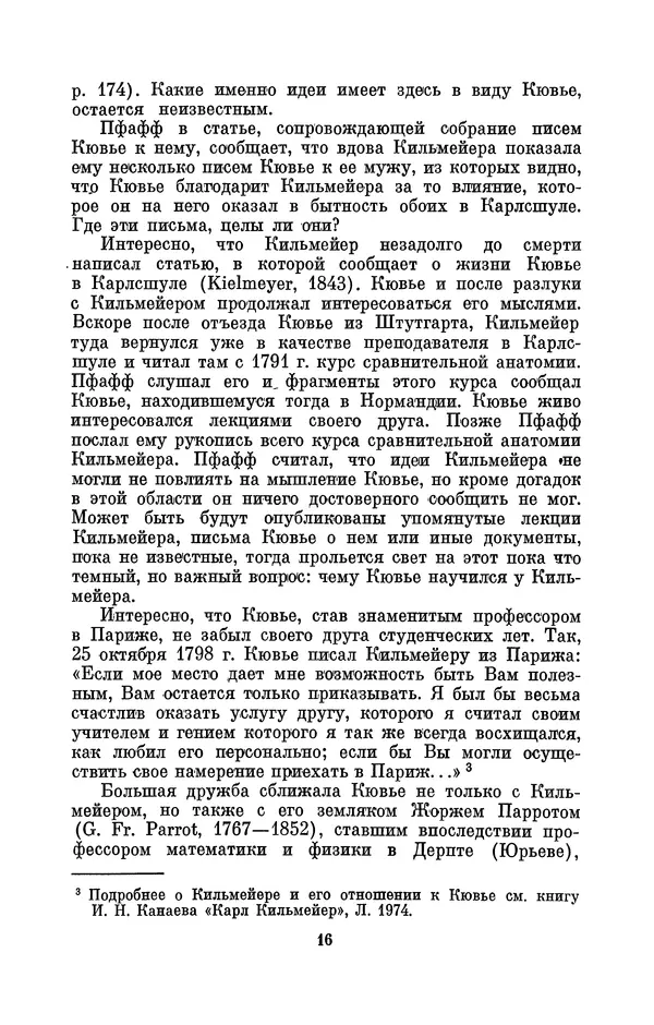 Иван Канаев - Жорж Кювье (1769-1832) - Страница № 17