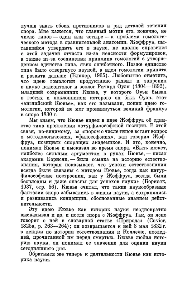 Иван Канаев - Жорж Кювье (1769-1832) - Страница № 170
