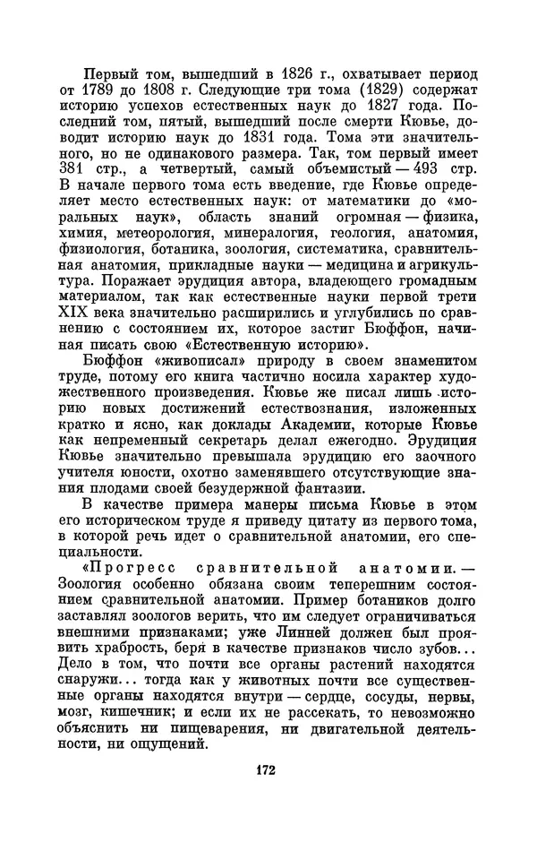 Иван Канаев - Жорж Кювье (1769-1832) - Страница № 173