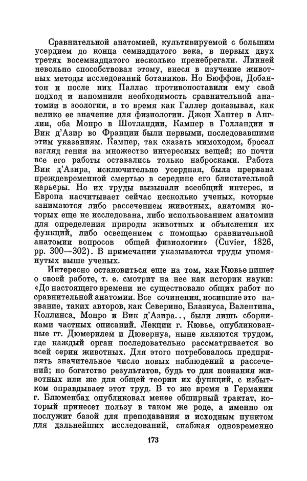 Иван Канаев - Жорж Кювье (1769-1832) - Страница № 174