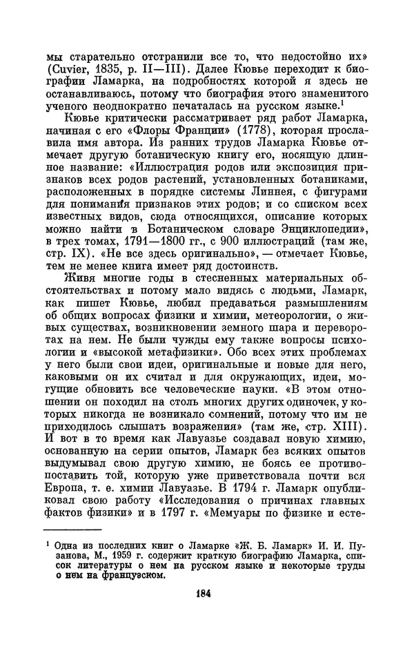 Иван Канаев - Жорж Кювье (1769-1832) - Страница № 185