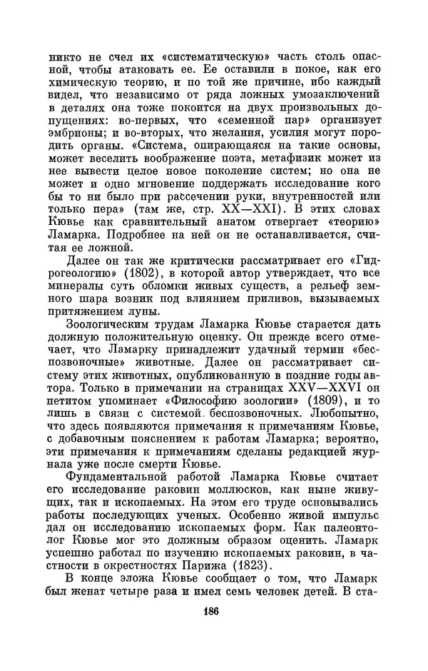 Иван Канаев - Жорж Кювье (1769-1832) - Страница № 187