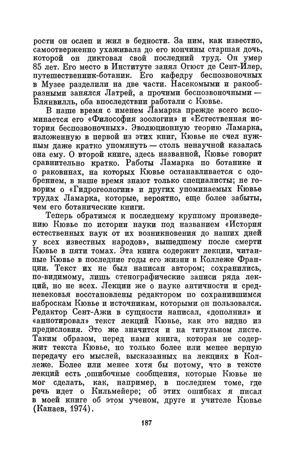 Иван Канаев - Жорж Кювье (1769-1832) - Страница № 188