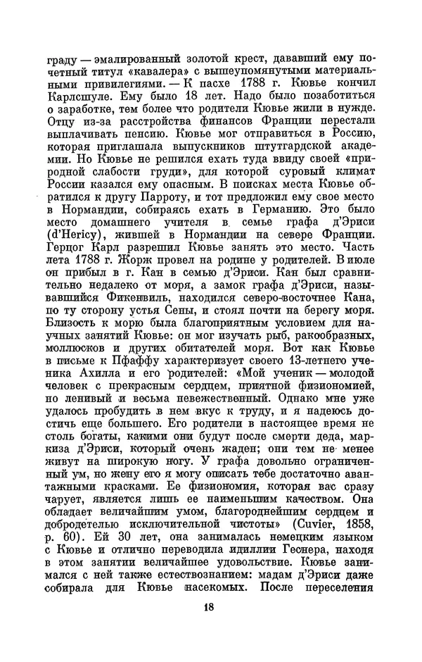 Иван Канаев - Жорж Кювье (1769-1832) - Страница № 19