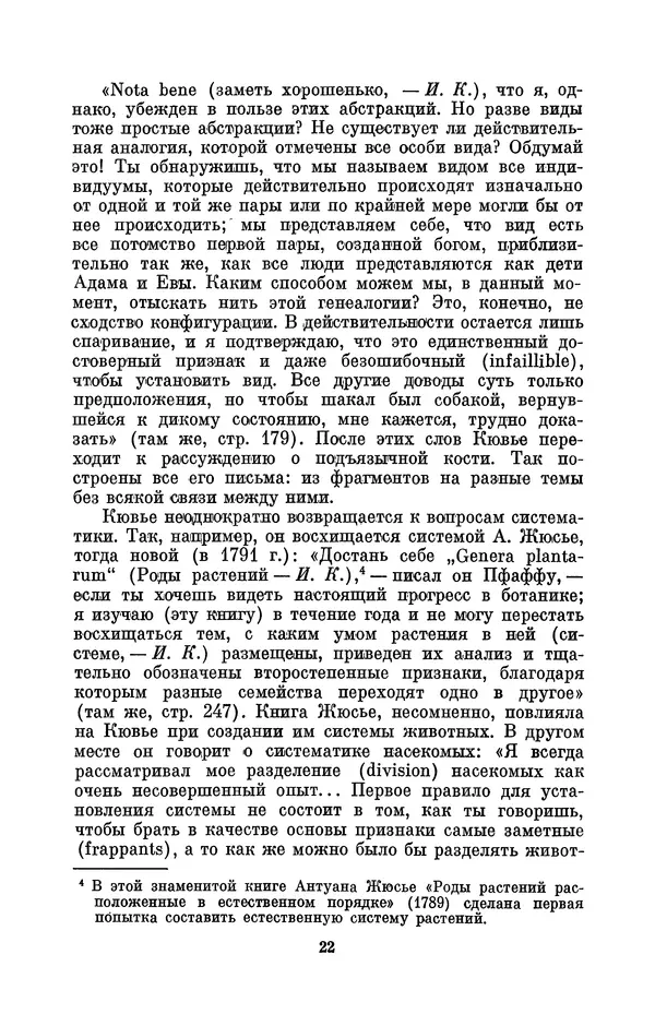 Иван Канаев - Жорж Кювье (1769-1832) - Страница № 23