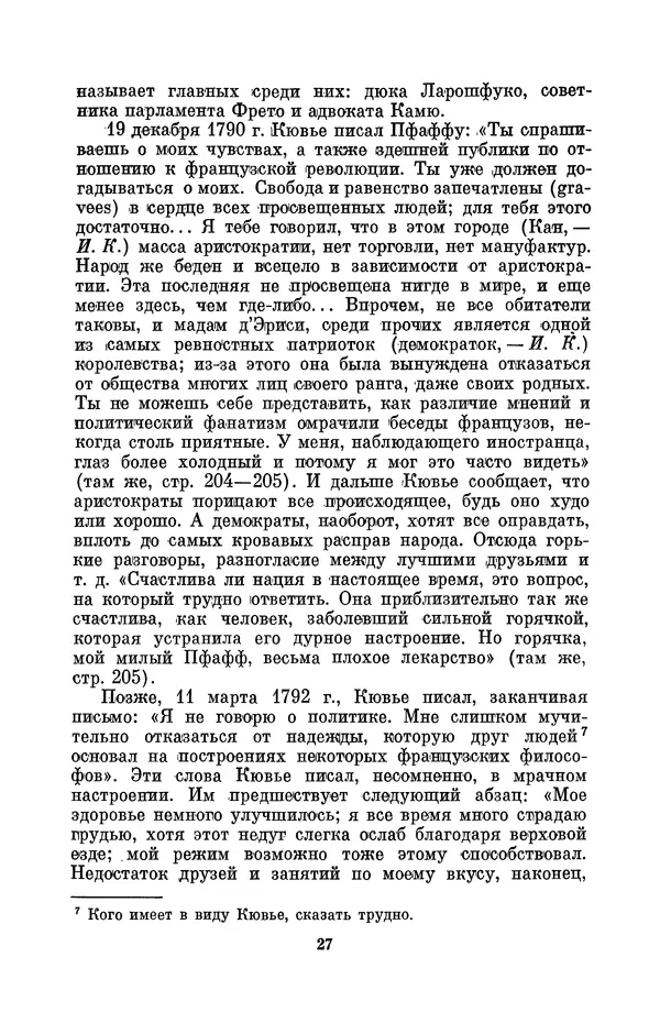 Иван Канаев - Жорж Кювье (1769-1832) - Страница № 28