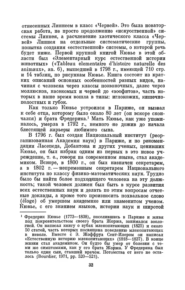 Иван Канаев - Жорж Кювье (1769-1832) - Страница № 33