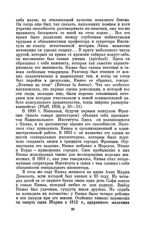 Иван Канаев - Жорж Кювье (1769-1832) - Страница № 37