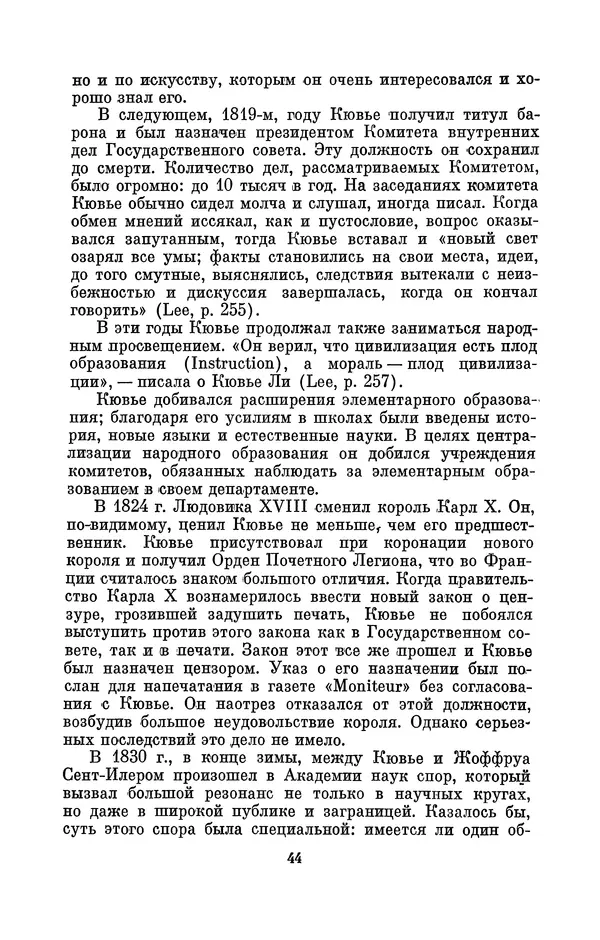 Иван Канаев - Жорж Кювье (1769-1832) - Страница № 45