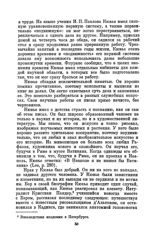 Иван Канаев - Жорж Кювье (1769-1832) - Страница № 51