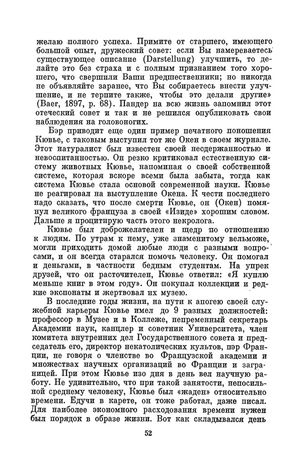 Иван Канаев - Жорж Кювье (1769-1832) - Страница № 53
