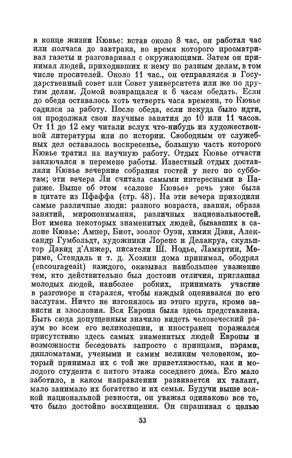 Иван Канаев - Жорж Кювье (1769-1832) - Страница № 54