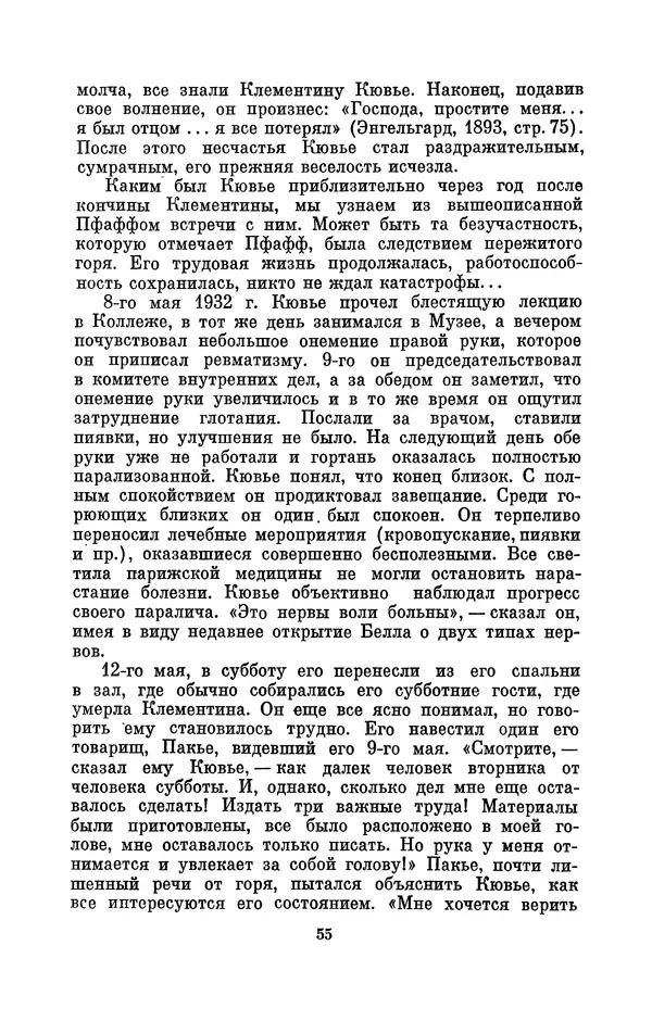Иван Канаев - Жорж Кювье (1769-1832) - Страница № 56