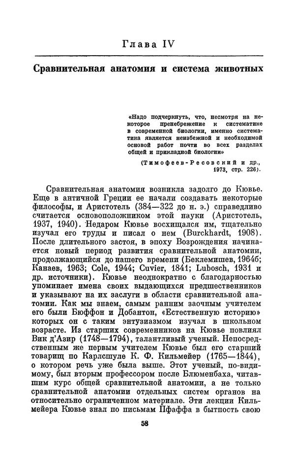 Иван Канаев - Жорж Кювье (1769-1832) - Страница № 59