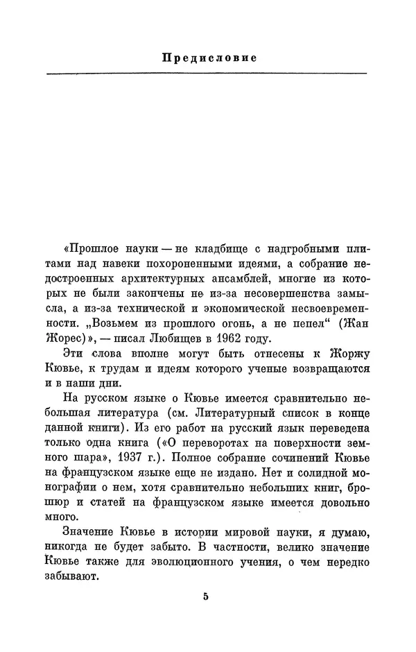 Иван Канаев - Жорж Кювье (1769-1832) - Страница № 6