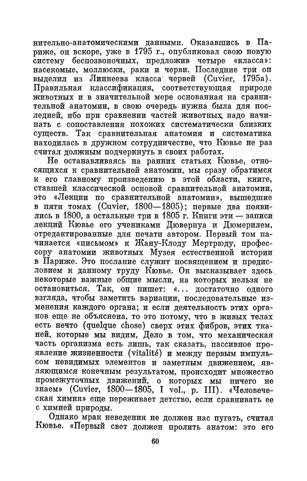 Иван Канаев - Жорж Кювье (1769-1832) - Страница № 61