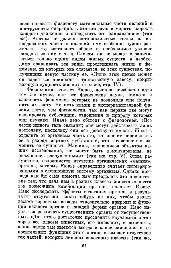 Иван Канаев - Жорж Кювье (1769-1832) - Страница № 62
