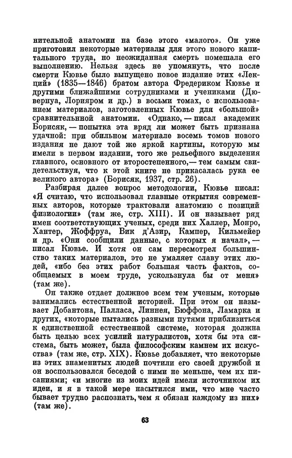 Иван Канаев - Жорж Кювье (1769-1832) - Страница № 64
