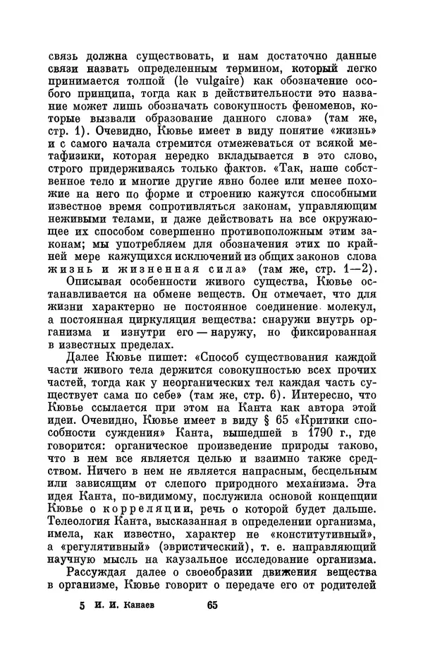 Иван Канаев - Жорж Кювье (1769-1832) - Страница № 66