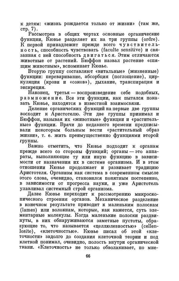 Иван Канаев - Жорж Кювье (1769-1832) - Страница № 67