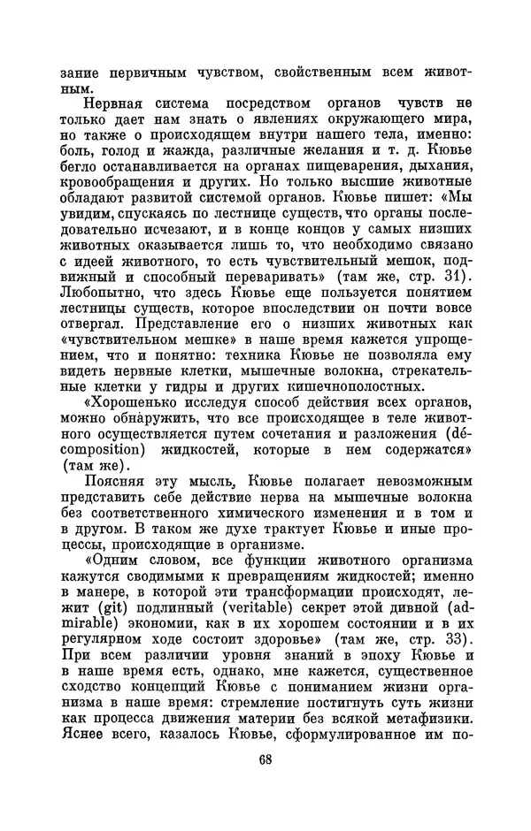 Иван Канаев - Жорж Кювье (1769-1832) - Страница № 69