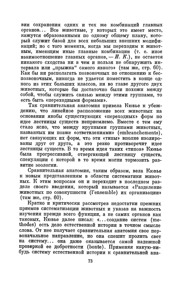 Иван Канаев - Жорж Кювье (1769-1832) - Страница № 74